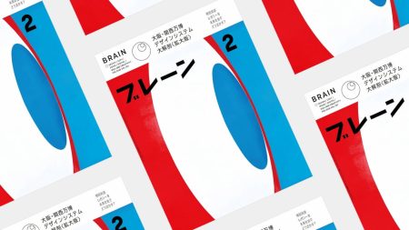 『ブレーン』2026年2月号「大阪・関西万博デザインシステム大特集」好評につきPDF版を発売 増刷分も完売につき