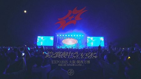 ずっと真夜中でいいのに。、【大阪・関西万博】で開催したライブをフル尺無料公開 (Billboard JAPAN) - Yahoo!ニュース