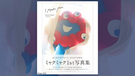 ミャクミャク初の写真集『I myaku you.』発売決定 「ぜんぶの目がぜんぶあいてられるように練習した」