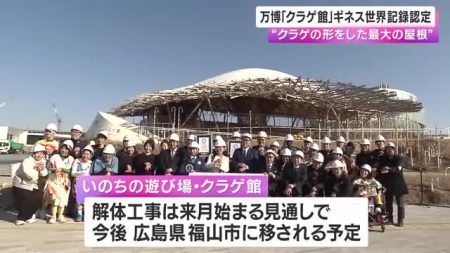 ”クラゲの形をした最大の屋根”　万博の「クラゲ館」がギネス世界記録に認定 | 関西のニュース | ニュース | 関西テレビ放送 カンテレ