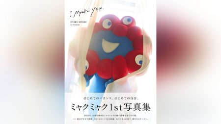 大阪万博:「ミャクミャク」のグラビア写真集、開幕から１年の４月に発売…ビーチで寝そべったりハンモックでくつろいだり : 読売新聞