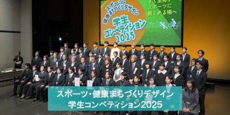 スポーツ庁 Web広報マガジン｜スポーツ・健康まちづくりデザイン　学生コンペティション2025 ～まち全体がスポーツに親しめる場へ～