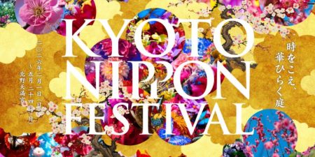【京都・北野天満宮】梅×アートで、日本の“美”と“文化”を世界へ発信「KYOTO NIPPON FESTIVAL」開催中｜るるぶ&more.