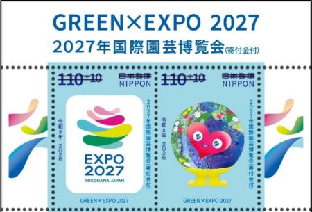 園芸博、会場内郵便局の開設決定。記念押印も楽しめる！　5月から限定デザインの110円切手を販売 - トラベル Watch