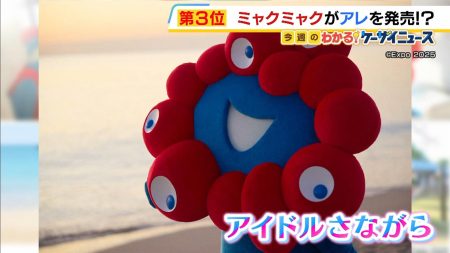 ミャクミャクが『グラビア写真集』発売　２泊３日の沖縄旅で見せる可愛らしい姿…全２２４ページ・独占袋とじカットも　１ｓｔ写真集『Ｉ ｍｙａｋｕ ｙｏｕ．』４月１３日発売（MBSニュース） - Yahoo!ニュース