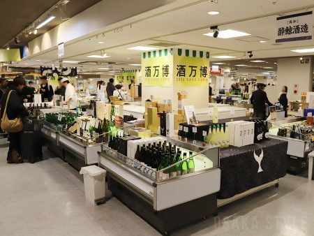 あべのハルカス近鉄本店で「酒万博」　400銘柄の酒が集結、イートインも – OSAKA STYLE