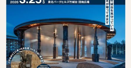 泉北パークヒルズ竹城台で除幕式 3月25日　万博で活用された樹木を設置 | サカイタイムズ