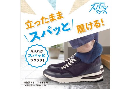 チヨダ、「スパットシューズ」がシリーズ累計販売足数500万足突破！――子ども靴は訴求年齢層の拡大とともに要望が多かった上履きも展開 | シューズポストオンライン｜シューズ専門の総合情報サイト