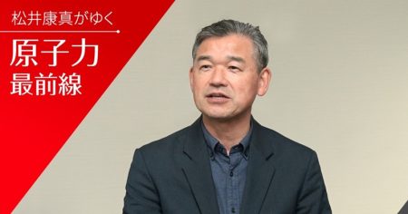 松井 康真がゆく原子力最前線 〜現場×対話で読み解くエネルギーの行方〜 第6回｜MESSAGE 原子力を巡る現状に、現場とファクトで向き合う――日立の原子力事業から見えた、信頼を積み重ねるということ：Energy Highlights：エネルギー：日立
